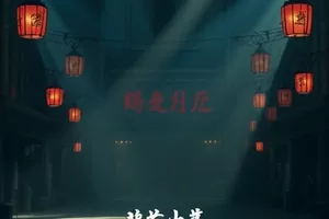 《归途拾光记》一家人在老屋餐桌前的温暖场景